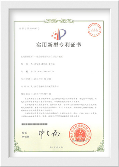 专利证书