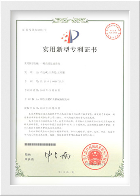 专利证书