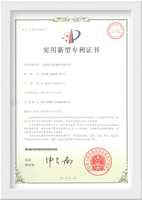 专利证书