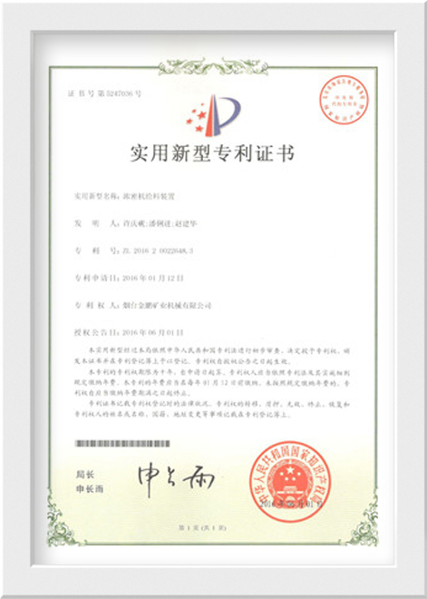 专利证书