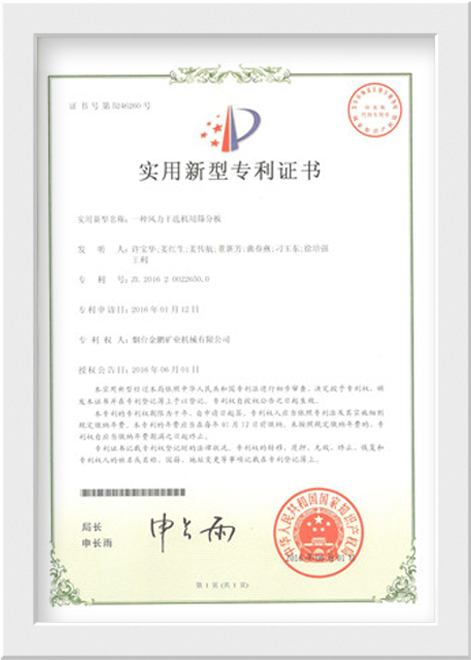 专利证书