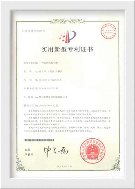 专利证书