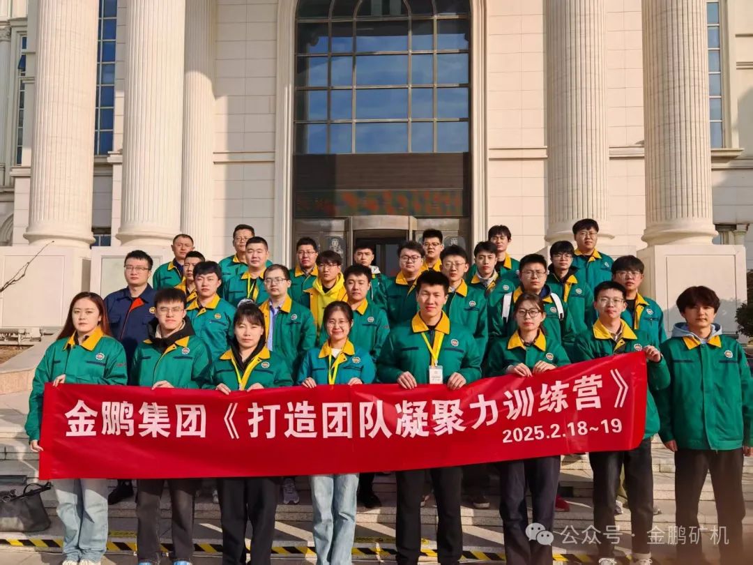 凝心聚力，逐梦前行——金鹏集团新员工培训圆满礼成