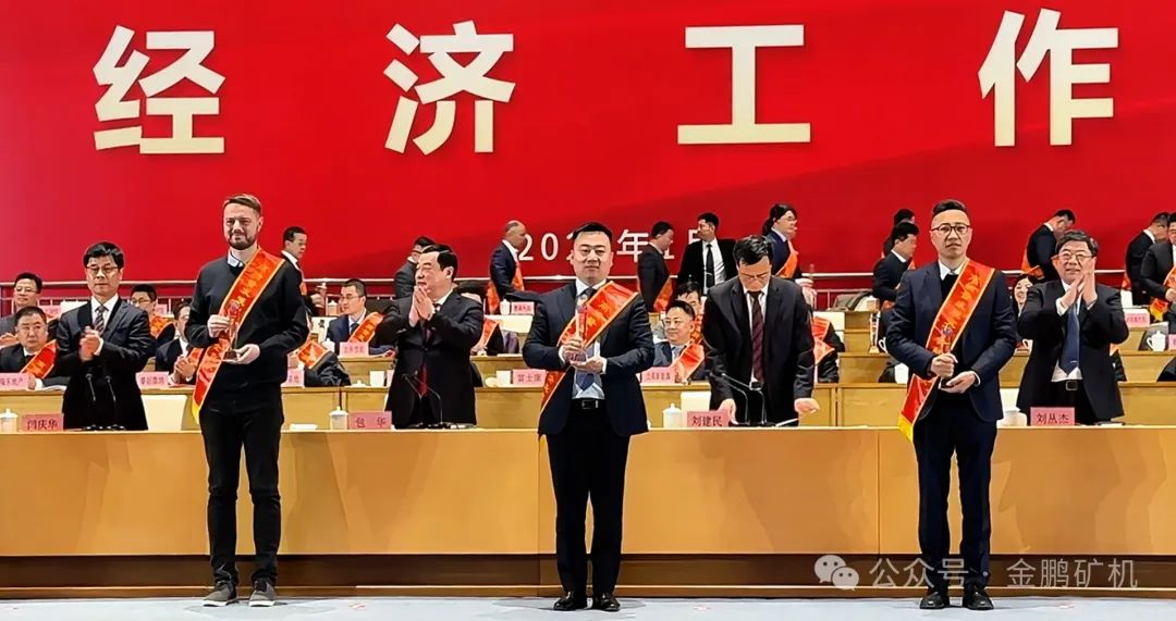 喜报——贺金鹏矿机再获2024年黄渤海新区高质量发展突出贡献企业殊荣
